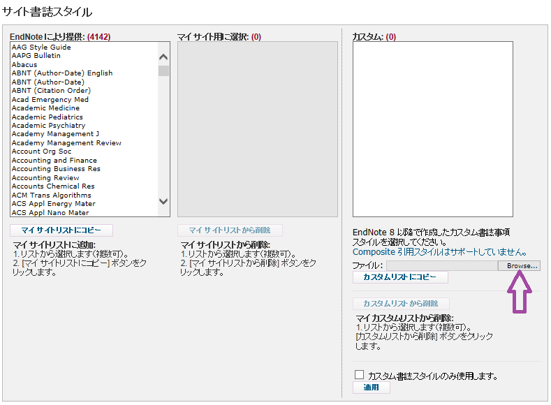 Endnote Online 管理者向け カスタマイズされたスタイルをアップロードする方法