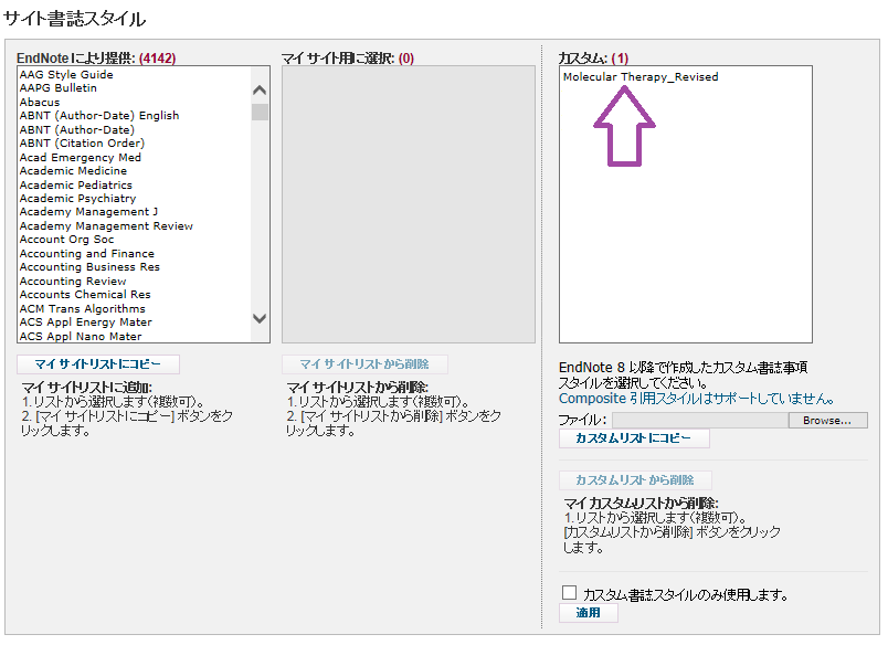 Endnote Online 管理者向け カスタマイズされたスタイルをアップロードする方法