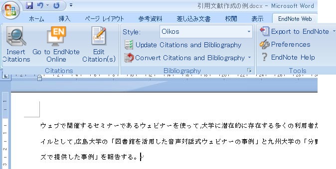 Endnote Online Word での引用文献リストの作成方法