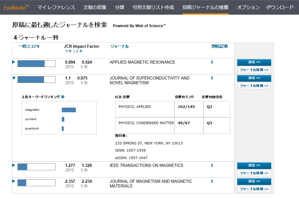 Endnote Online 投稿先ジャーナルの推奨機能