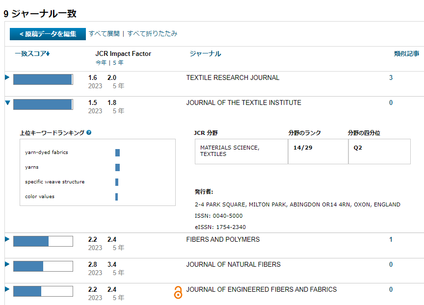 EndNote online: 投稿先ジャーナルの推奨機能